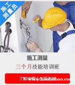 想学施工测量应该怎么入门