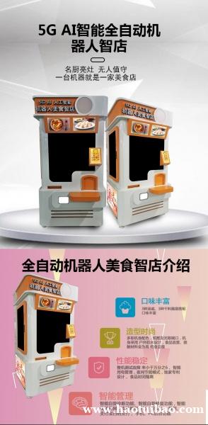 无人售货煮面机 无人售货煮面机
