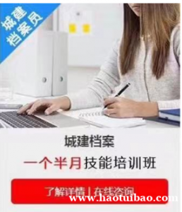 零基础小白如何快速学到资料员知识