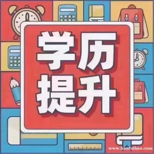 南通上元自考培训班，自考报名需要什么条件?