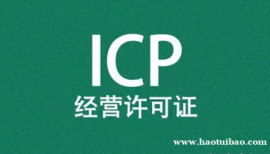 转让ICP经营许可证全新公司无经营包变更