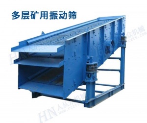 河南人从众机械厂家销售矿筛 矿用振动筛支持定制