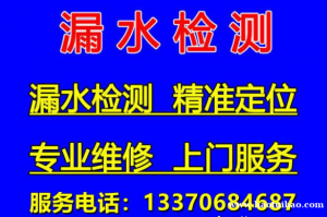 淄博漏水检测，卫生间渗水到楼下精准测漏，查找漏水点