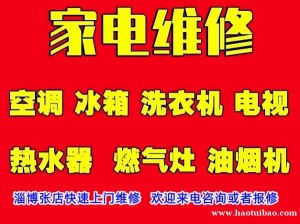 淄博张店厨房家电维修，专业油烟机燃气灶热水器维修