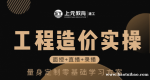 南通崇川上元有工程造价实操机构，如何学习造价？