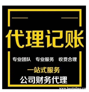 璧山代账公司，免费注册执照送公章