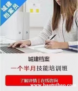 重庆主城靠谱的资料员技术班