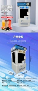 全自动智能奶茶售卖机