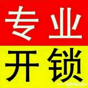 邢台市3333360开锁服务公司