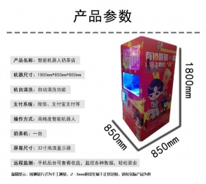 无人售货自动茶饮店