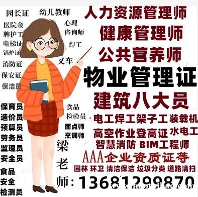 黄埔考物业管理师物业项目经理房地产经纪人保安员消防设施操作员电梯管理员建筑八大员考试 黄埔考物业管理师物业项目经理房地产经纪人保安员消防设施操作员电梯管理员建筑八大员考试
