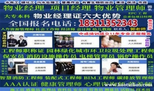 淮南物业经理项目经理物业师建筑八大员中控保洁园林电工信号工培训