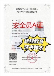 四川安管三类人员（安全员ABC）报考须知