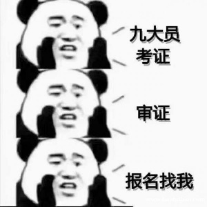 九大员年审继续教育的费用