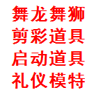 西安丰金锐主持歌手 庆典演出 开场舞狮 礼仪庆典 礼仪模特 开业庆典舞台音响租赁