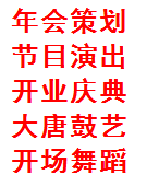 西安丰金锐开业舞狮 生日庆典 年会策划 舞蹈魔术 乐队演出 庆典演出 启动道具租赁