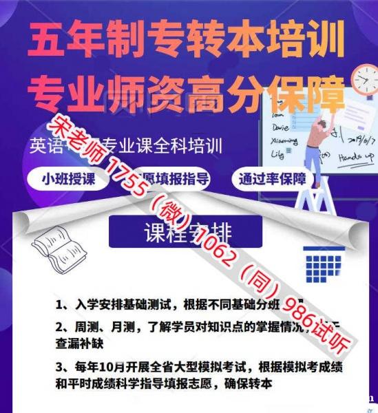 南京无锡有五年制专转本辅导班吗,需要提前多久参加培训 南京无锡有五年制专转本辅导班吗,需要提前多久参加培训