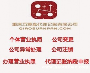 合川工商执照代办，公司免费注册