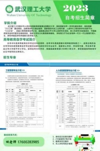 武汉理工大学自考人力资源管理专业本科考试毕业时间快