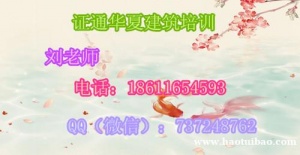 承德安全员分专业报名 施工员试验员机械员考试培训资料