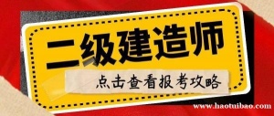 仪征二建考证培训 建筑工程 施工管理培训