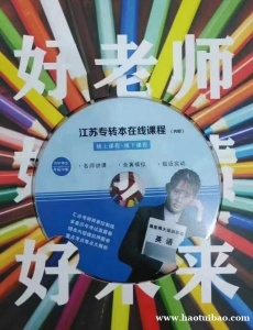 三江学院五年制专转本针对性培训辅导班助力本科,全科重难点讲解