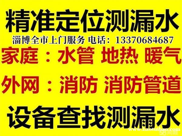 淄博查漏水,家庭水管测漏,专业维修各种管道漏水补漏 淄博查漏水,家庭水管测漏,专业维修各种管道漏水补漏