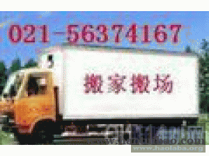 金山区强丰搬家公司56066300