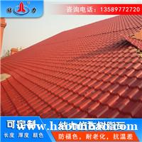 树脂瓦 仿古 屋顶合成树脂瓦 山东潍坊asa树脂瓦造型多样