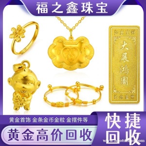 福之鑫二手金pt950钻石戒指白银金币黄金一克回收