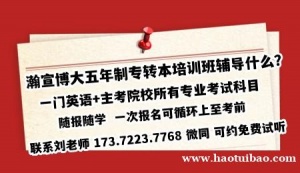 如何高效备考五年制（五年一贯制）专转本？备考前需了解哪些事？