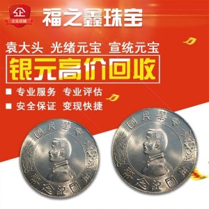 福之鑫回收旧二手黄金铂金钻石戒指金条白银钯金18K金收购价格