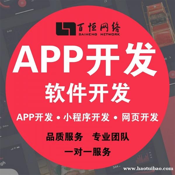南昌做移动APP软件开发微信小程序定制网站建设开发 南昌做移动APP软件开发微信小程序定制网站建设开发