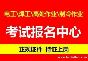 重庆登高证怎么考?重庆高空作业证需要多少报名费用
