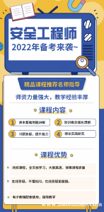 南通中级注册安全工程师培训班哪家强，工程师证的作用有哪些？