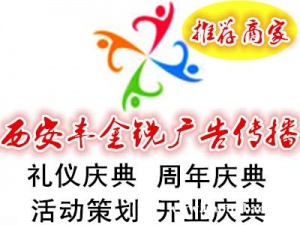 西安丰金锐礼仪模特 庆典演出 开场舞狮 乔迁庆典 舞台音响租赁 鎏金台租赁