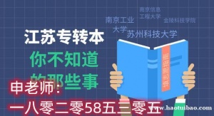 江苏五年制专转本难吗南京瀚宣博大连锁培训机构历年通过率有保障