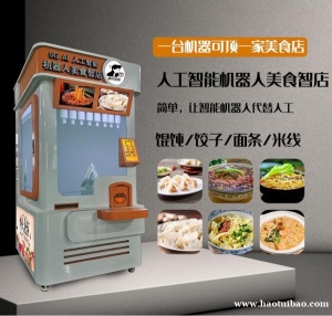 全自动面条机智能触屏点单恒温保鲜商场景区自助煮面机