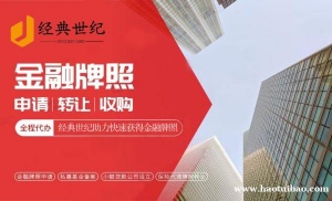 1000万北京私募证券牌照一周变更收购即刻拥有