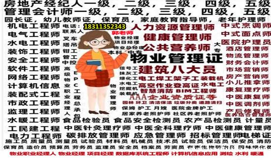 德阳报考物业经理项目经理物业师职业经理人中控电梯八大员保洁保安报名 德阳报考物业经理项目经理物业师职业经理人中控电梯八大员保洁保安报名