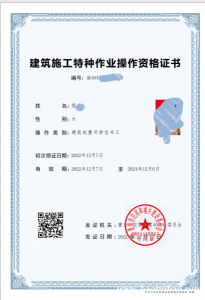 特种作业证书是几年审一次