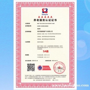 陕西办理养老服务体系认证证书机构服务好流程正规