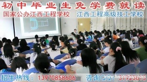 初中毕业生如何选择中专技校?江西工程学校1