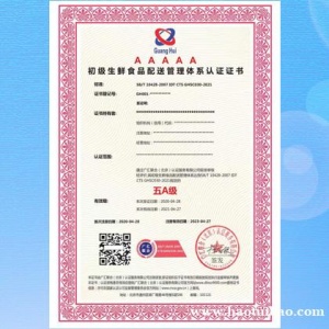 重庆认证机构 什么是初级生鲜食品配送管理体系认证 办理流程