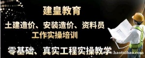 预算员学什么专业好 咸阳预算员实战培训