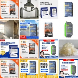 高延性混凝土 防水抗裂复合材料