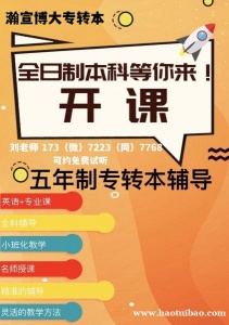 江苏瀚宣博大五年制专转本辅导班3月18号新班开课,可约免费试听