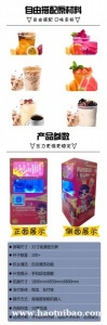 无人自助奶茶咖啡一体机