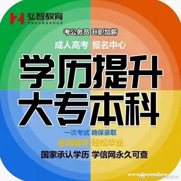 学历提升你知道有哪些方式?@启东弘智学历提升中心 学历提升你知道有哪些方式?@启东弘智学历提升中心