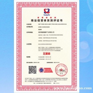 陕西体系认证机构办理商业信誉认证推进企业品牌提升